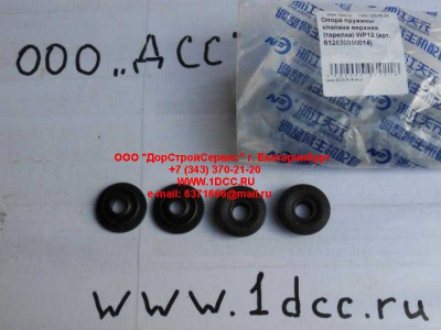 Опора пружины клапана верхняя (тарелка) WP12 SHAANXI / Shacman (ШАНКСИ / Шакман) 612630050014 фото 1 Севастополь