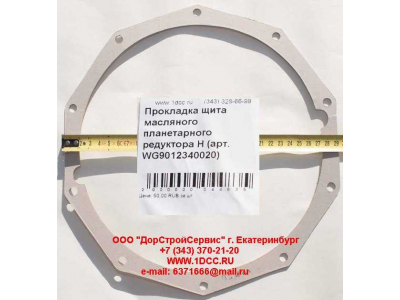 Прокладка щита масляного планетарного редуктора H HOWO (ХОВО) WG9012340020 фото 1 Севастополь