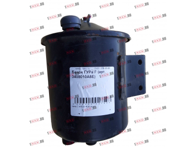 Бачок ГУРа F FAW (ФАВ) 3408010A8E для самосвала фото 1 Севастополь