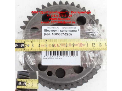 Шестерня коленвала F FAW (ФАВ) 1005037-29D для самосвала фото 1 Севастополь