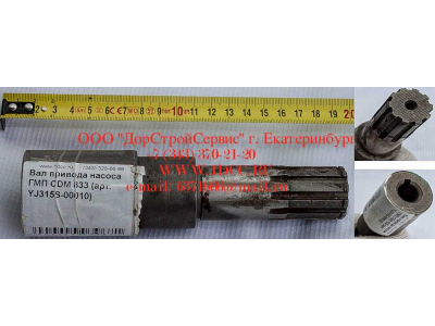 Вал привода насоса ГМП CDM 833 Lonking CDM (СДМ) YJ315S-00010 фото 1 Севастополь