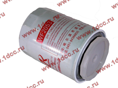 Фильтр системы охлаждения (антифриз, тосол) Lonking CDM (СДМ) WF2053 фото 1 Севастополь